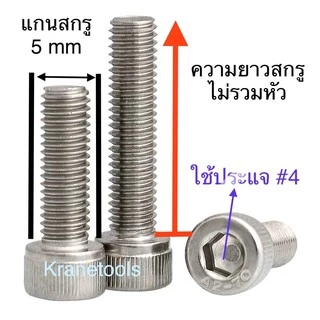 สกรูหัวจม สแตนเลส M5 ยาว 6 - 70 แพ็ก 100 ตัว