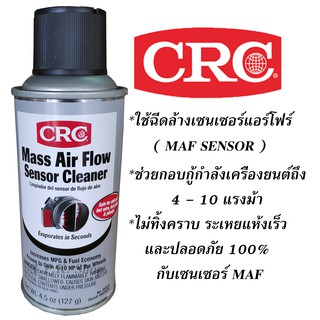 CRC นํ้ายาล้างเซ็นเซอร์แอร์โฟร์ (MAF) Mass Air Flow Sensor Cleaner (127 g)