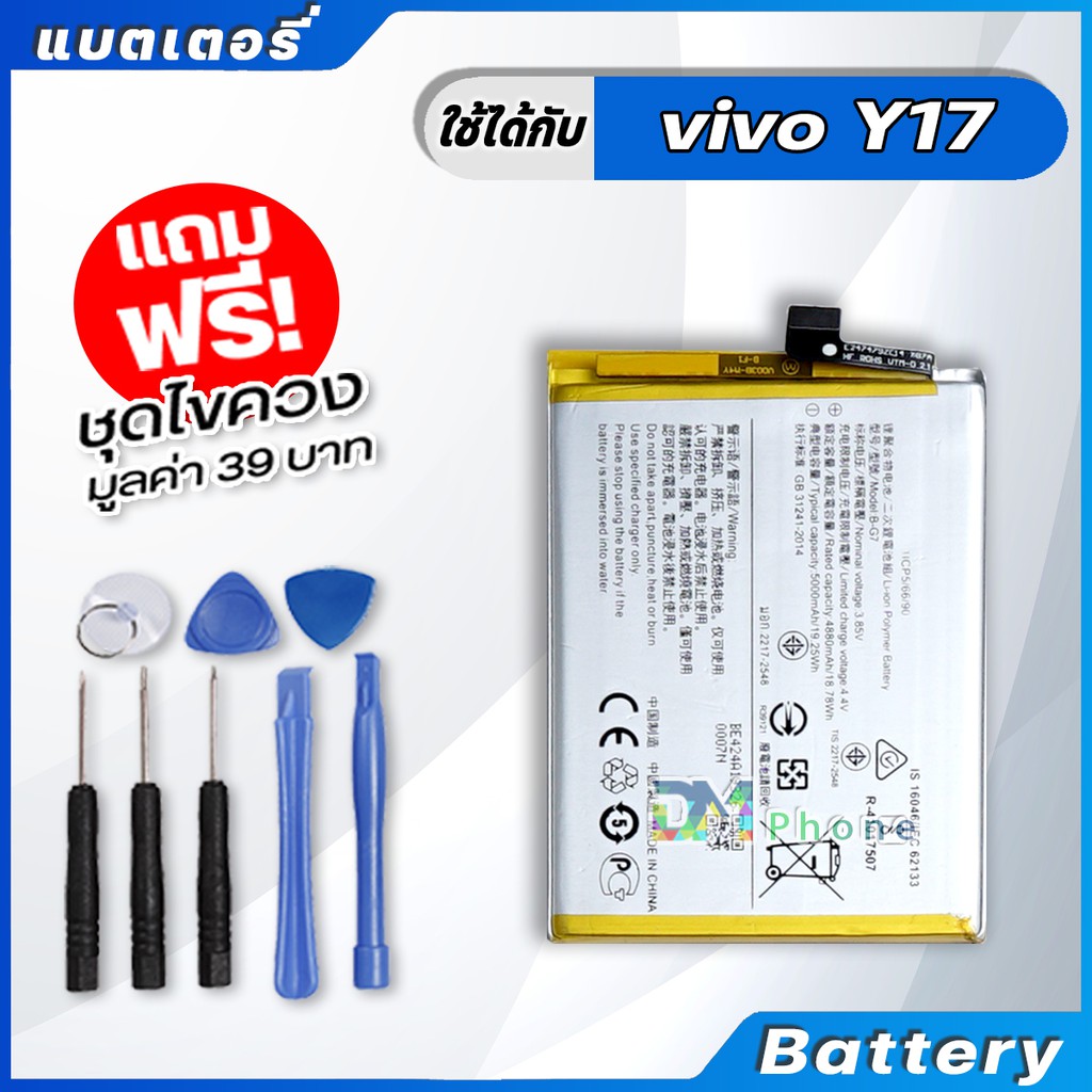แบตเตอรี่ Battery vivo Y17 model B-G7 แบต vivo Y11 , Y12 , Y15 , Y17 มีประกัน 6 เดือน ราคา ถูกที่สุด ดีลบีเคเค แกลเลอรีภาพที่ 2