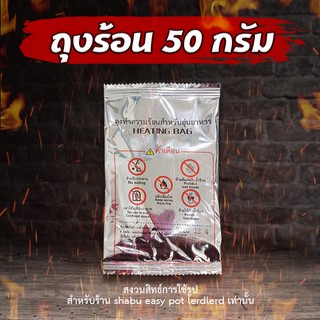 JIAOZHI  (ถุงทำความร้อน ถุง 50 G. ) ถุงความร้อน ถุงร้อน ถุงร้อนเองได้ ถ้วยร้อน HOTCUP มาม่าร้อนเอง ถุงอุ่นร้อน