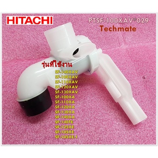 อะไหล่ของแท้/วาวล์น้ำทิ้งเครื่องซักผ้าฮิตาชิ/PTSF-100XAV*029/DRAIN VALVE ASSY(590A)/HITACHI/หลายรุ่น