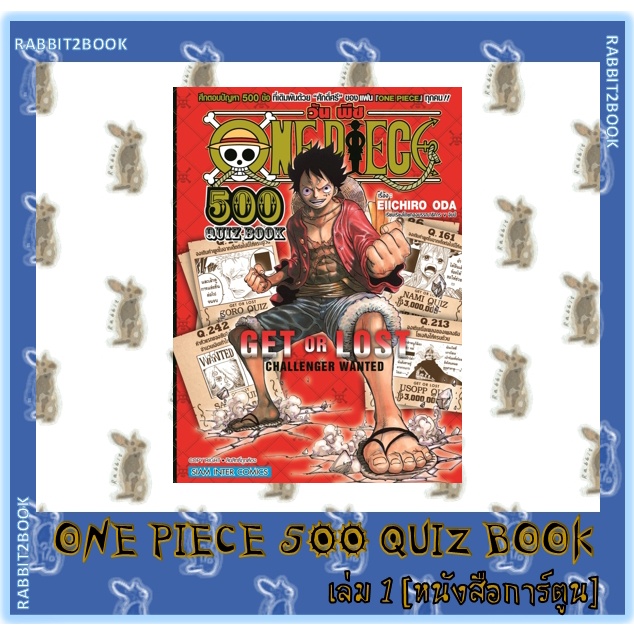 One Piece 500 Quiz Book หน งส อการ ต น Shopee Thailand