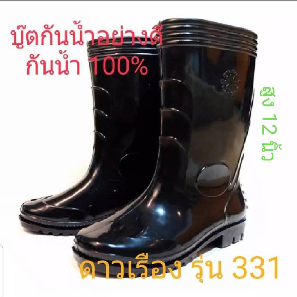 รองเท้าบู๊ตสีดำ ตราดาวเรือง รุ่น 331
