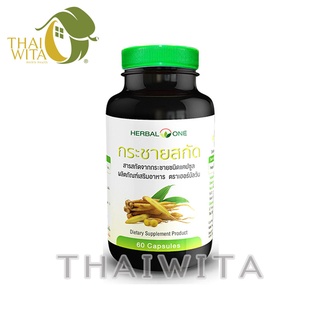 ผลิต 01/2023 กระชายขาวสกัด อ้วยอันโอสถ เฮอร์บัลวัน Herbal One ของแท้ 💯