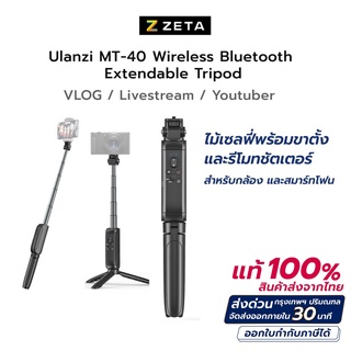 Ulanzi MT-40 Wireless Bluetooth Extendable Tripod