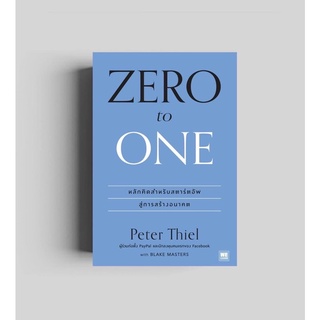 ZERO to ONE หลักคิดสำหรับสตาร์ตอัพ และการสร้างอนาคต