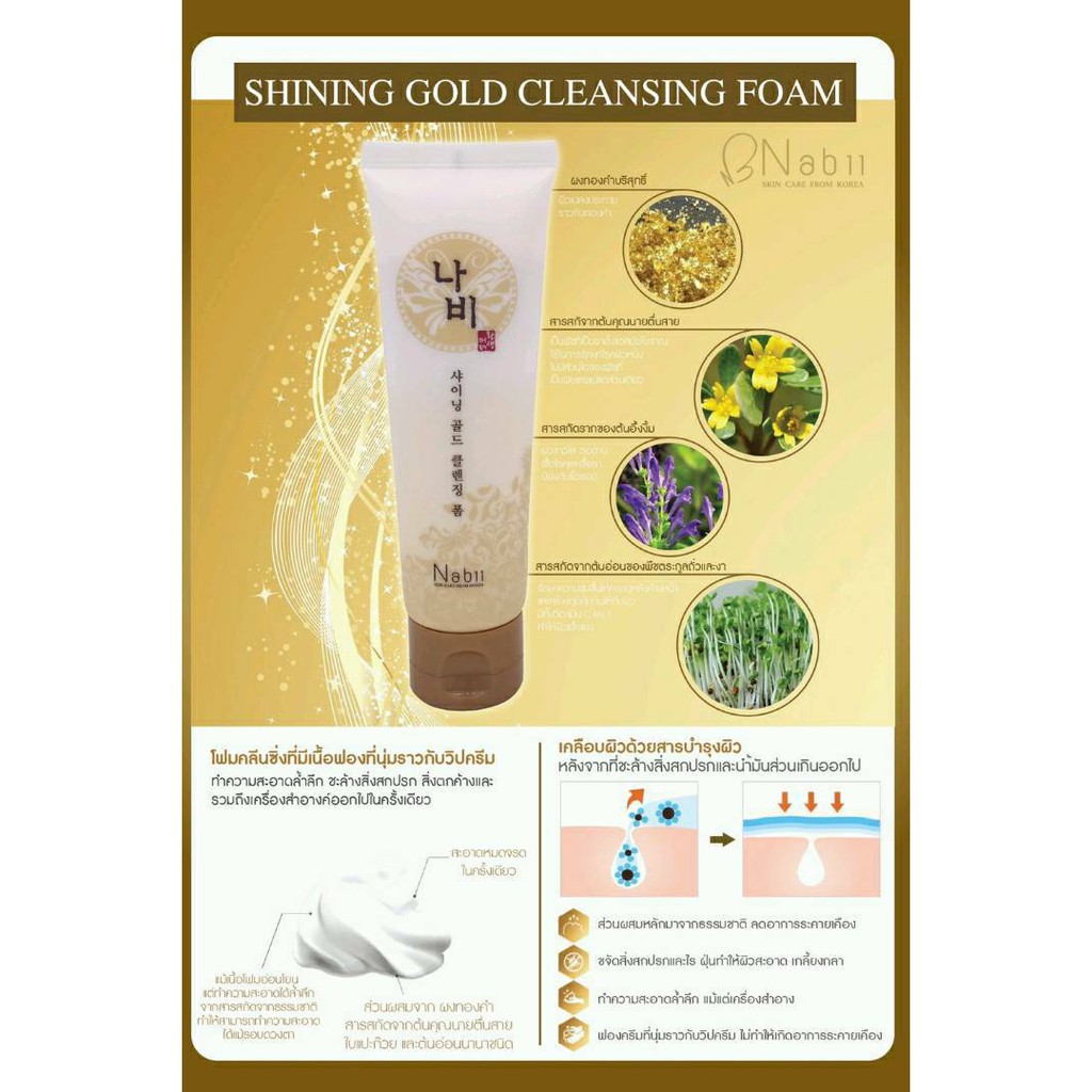 NABII SHINING GOLD CLEANSING FOAM ขนาด 120 ml.