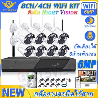 ชุดกล้องวงจรปิดไร้สาย 6mp 8CH 6ล้าน 8กล้อง 1080P CCTV KIT ชุดกล้องวงจรปิด wifi อัดเสียง บันทึกเสียง wifi/wireless kit