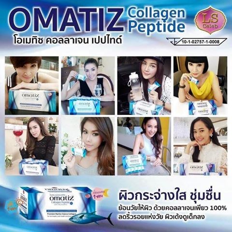 Omatiz Collagen Peptide by LS Celeb โอเมทิซ คอลลาเจน เปปไทด์ ย้อนวัยให้ผิว ด้วย