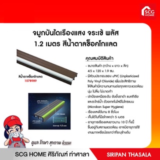 จมูกบันไดเรืองแสง จระเข้ พลัส 1.2 เมตร สีน้ำตาลช็อกโก