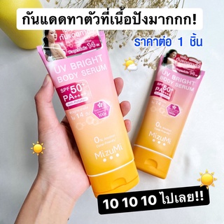 ครีมกันแดด SPF 50+ MizuMi ผิวใส ผิวขาว ผสมวิตามินซี x100 Sun Protect PA++++ ไม่มี Alcohol ครีมบำรุงผิด ครีมทาตอนเช้า