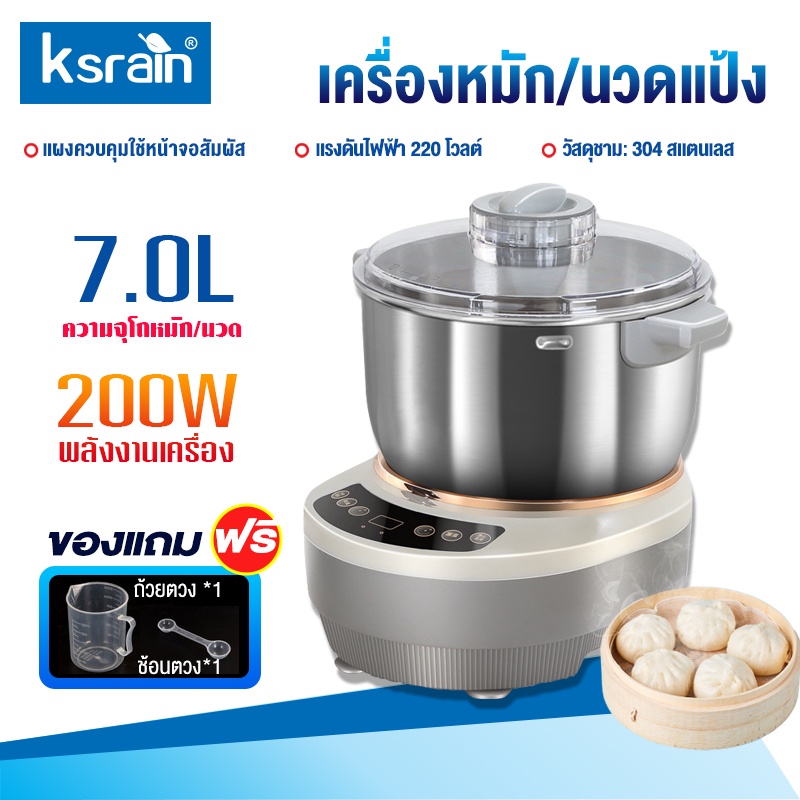 ksrain เครื่องนวดแป้งอเนกประสงค์ 7L Dough Mixer 304 สแตนเลส อุปกรณ์ทำเบเกอรี่