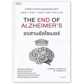 หนังสือ อวสานอัลไซเมอร์