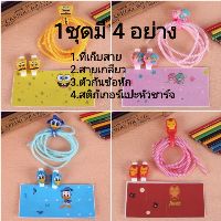 Supercase🔥ลายที่21-40🔥ชุดถนอมสายชาร์จ มี40++ กันหัก สายเกลียว ป้องกันสายชาร์จ