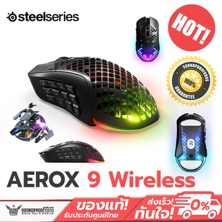 เมาส์เกมมิ่งไร้สาย SteelSeries Aerox 9 Wireless สามารถตั้งโปรแกรมได้ 18 ปุ่ม Bluetooth 5.0 Wireless 2.4GHz