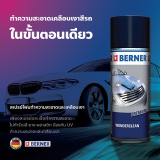 BERNER สเปรย์เคลือบและทำความสะอาดในขั้นตอนเดียว WONDERCLEAN 400 ml.