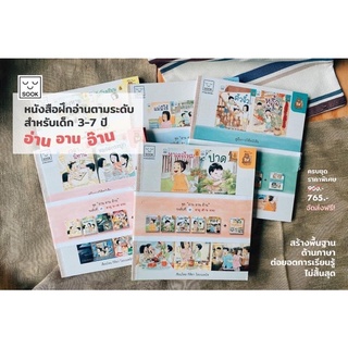 ชุดฝึกอ่านตามระดับ Thai Reading