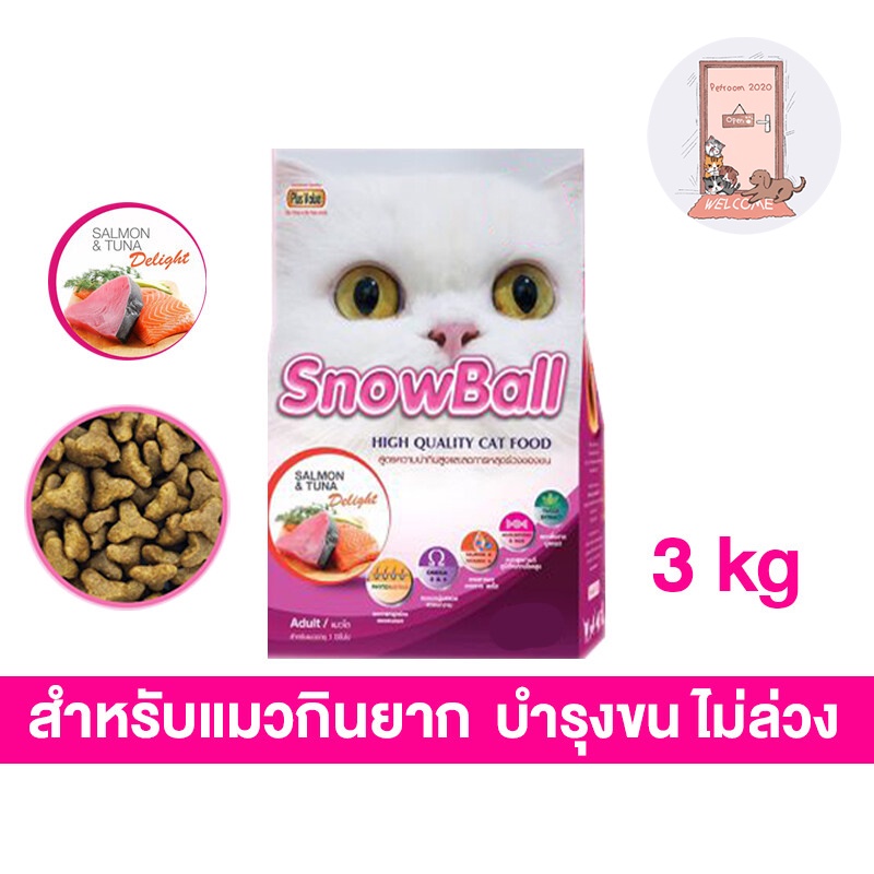 อาหารแมว Snowball แมวทานยาก โปรตีน30% ขนาด 3 kg