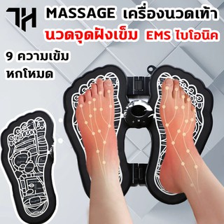 แหล่งขายและราคาเครื่องนวดเท้า เครื่องนวดจุด EMS ไมโครปัจจุบัน นวดเท้า เครื่องนวดฝ่าเท้า 9 ระดับ 6โหมดการนวด foot massageอาจถูกใจคุณ