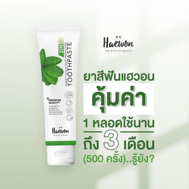 ยาสีฟัน​สมุนไพรHaewon ของแท้​ พร้อมส่งหนักมาก
