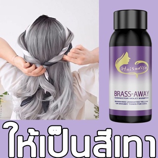 สูตรใหม่ แชมพูม่วง🔥แชมพูผมทำสีโทนเทา(ดีแคช แชมพู แชมพูบำรุงผมสีเทา)Goodbye Yellow Shampoo / Goodbye Orange