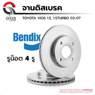 จานดิสเบรค(หน้า-หลัง) TOTOTA VIOS 1.5 turbo VIOS 1.5S VIOS J E G โตโยต้า วีออส ยี่ห้อ [BENDIX] แท้%  ราคาต่อ 1 ข้าง