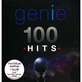 รวมเพลง 100 เพลงฮิตจากจีนี่เรคอร์ดส GENIE RECOREDS – GENIE 100 HITS * CD-MP3 , USB-MP3*