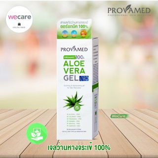 Provamed Aloe Vera Gel 150 กรัม โปรวาเมด เจลว่านหางจระเข้