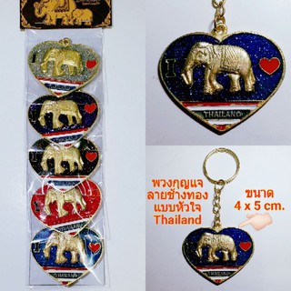 ของฝากไทย ของที่ระลึก พวงกุญแจลายช้างทองแบบหัวใจ Thailand คละสี แพ็ค 5 อัน