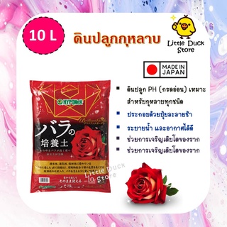 ดินปลูกกุหลาบ Rose Soil บริลเลียนท์ การ์เด้น ดินปลูกกุหลาบ 10L