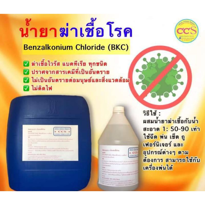 น้ำยาฆ่าเชื้อ BKC 80% (เข้มข้น) ขนาด 30 ลิตร คุ้มมากๆค่ะ