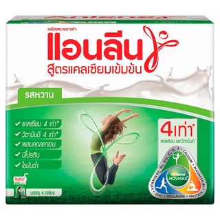 🔥The Best!! แอนลีน นมยูเอชที รสหวาน สูตรแคลเซียมเข้มข้น 125มล. x 4 กล่อง Anlene Sweetened Concentrate Calcium UHT Milk 1