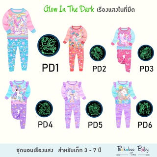 ชุดนอนเรืองแสง 3-7 ปี ชุดนอนเด็ก PD1-PD10 Glow in the dark!!! ชุดนอนเด็กเล็ก Paw Patrol , Spider Man , Kitty , Unicorn