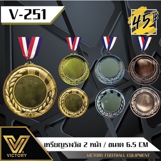 เหรียญรางวัล โลหะ Victory