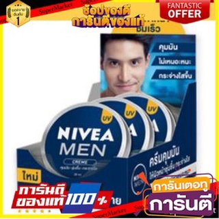 ✨HOT✨ NIVEA MEN CREAM UV นีเวีย เมน ครีม ยูวี  30ml/ตลับ แพ็คละ3ตลับ 🚚💨