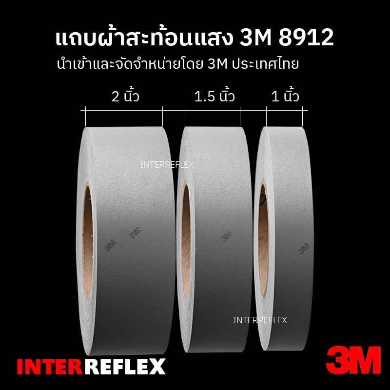 แถบผ้าสะท้อนแสง 3M ของแท้ มีลายน้ำ 3M ยาว 11 เมตร