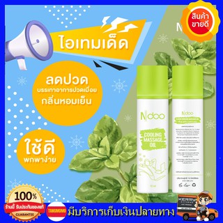 **พร้อมส่ง ของแท้** Ndoo เอ็นดู ลูกกลิ้งแก้ปวดไมเกรน สมุนไพรแก้ปวด เจลไมเกรน ปวดหัว คอ บ่า ไหล่ คลายเครียด เจลลูกกลิ้งโร