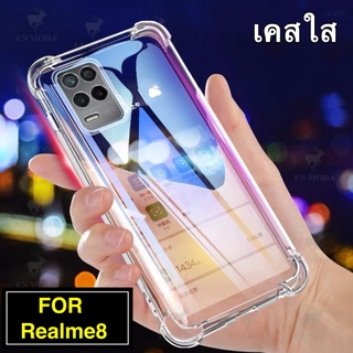 [ พร้อมส่ง ] Case Realme8 5G เคสโทรศัพท์ เรียวมี เคสใส เคสกันกระแทก case realme 8 ส่งจากไทย