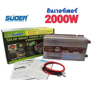 อินเวอร์เตอร์ 12V 2000W(เขียว)