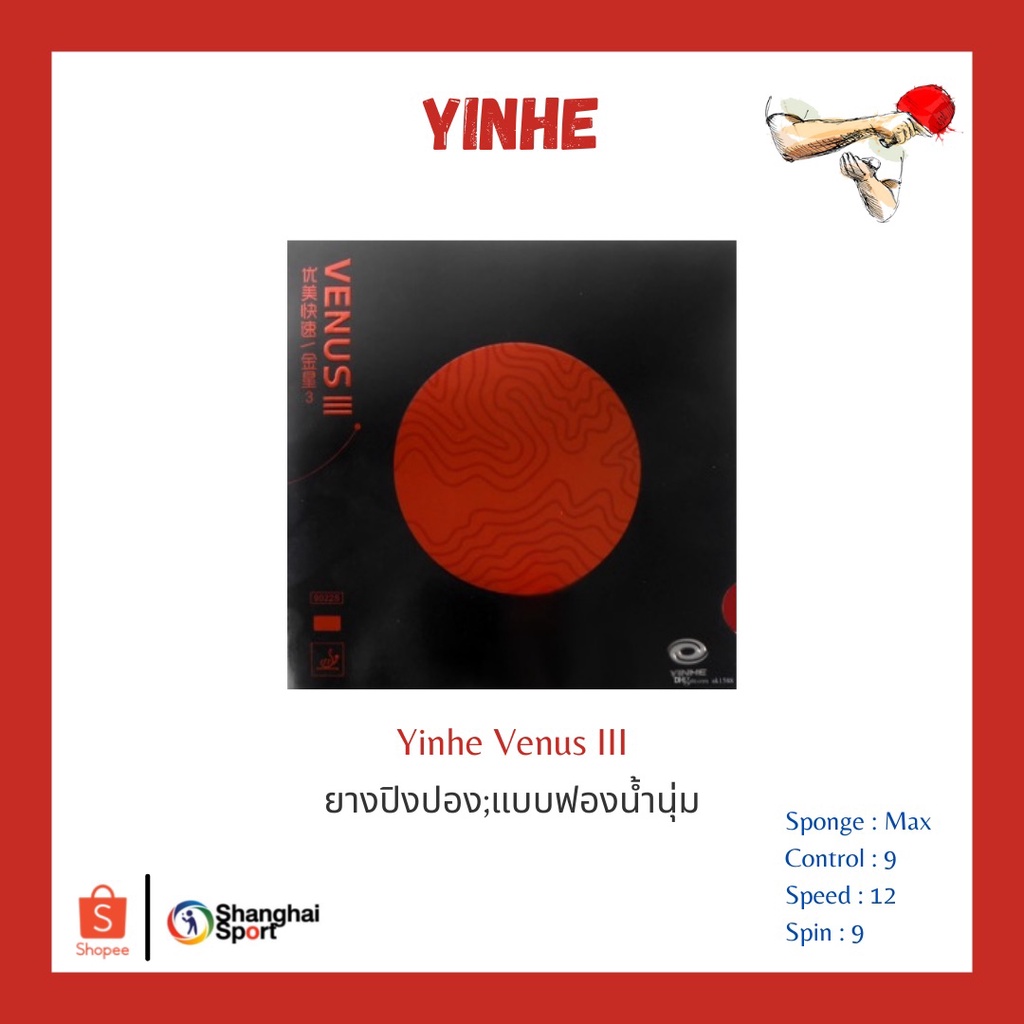 #ยางปิงปอง Yinhe Venus III
