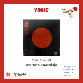 ยางปิงปอง Yinhe Venus III