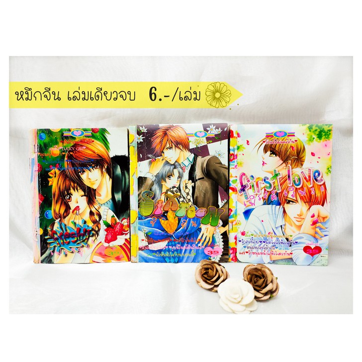 หนังสือการ์ตูนมือสอง การ์ตูนตาหวาน หมึกจีน การ์ตูนญี่ปุ่น LOT5