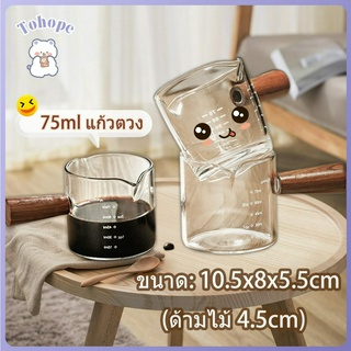 ถ้วยตวง 75ml แก้วชงกาแฟ พร้อมด้ามจับไม้ แก้วช็อตกาแฟเอสเปรสโซ่