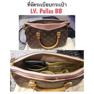 ที่จัดระเบียบกระเป๋า lv pallas bb