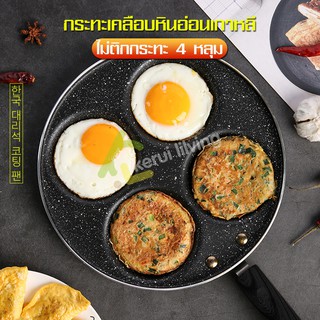 pan กระทะทำไข่ดาว กระทะหลุม กระทะ 4 หลุม Egg frying pan ทำเมนูได้หลากหลาย  ทรงกลม