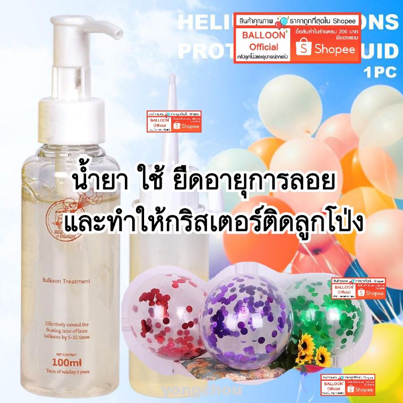 🇹🇭 ร้านไทย ส่งออกเร็ว‼️ Float น้ำยาใช้ยืดอายุการลอย และทำให้กริสเตอร์ติดลูกโป่ง น้ำยาลูกโป่ง⛔กล่องบุบจากการขนส่งค่ะ ⛔