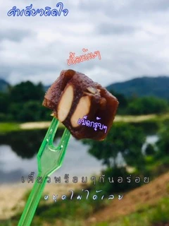 มังคุดกวนคีรีวง ใช้มังคุด100% ไม่ผสมแป้ง เปรี้ยวอมหวานกวนพร้อมเมล็ดเคี้ยวเพลิน เกรดพรีเมี่ยม