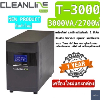 UPS เครื่องสำรองไฟ CLEALINE T-3000 3000VA/2700W สินค้าใหม่ เครื่องใหม่แกะกล่อง รับประกัน 1 ปี