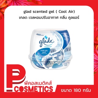 glad scented gel ( Cool Air) เกลด เจลหอมปรับอากาศ กลิ่น คูลแอร์ 180กรัม