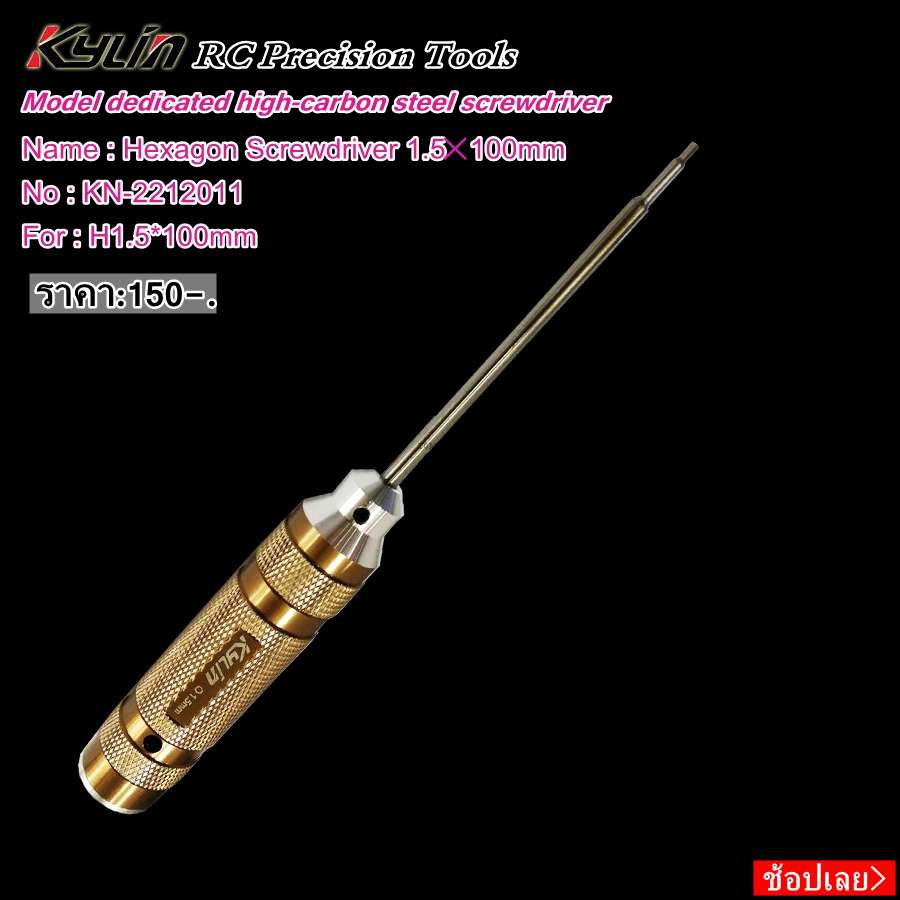หกเหลี่ยม Kylin 1.5 mm